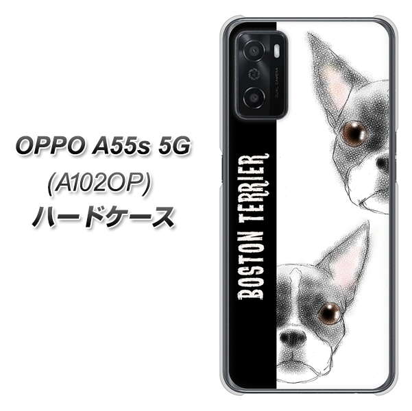 OPPO A55s 5G A102OP SoftBank 高画質仕上げ 背面印刷 ハードケース【YD850 ボストンテリア01】