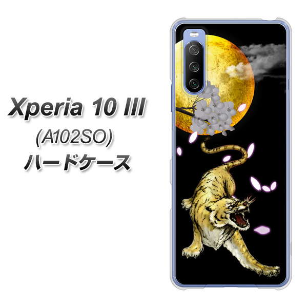 Y!mobile エクスペリア10 III A102SO 高画質仕上げ 背面印刷 ハードケース【795 月とタイガー】