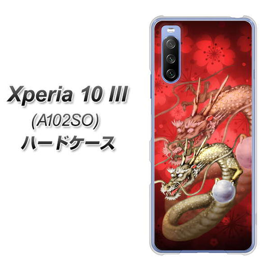 Y!mobile エクスペリア10 III A102SO 高画質仕上げ 背面印刷 ハードケース【1004 桜と龍】