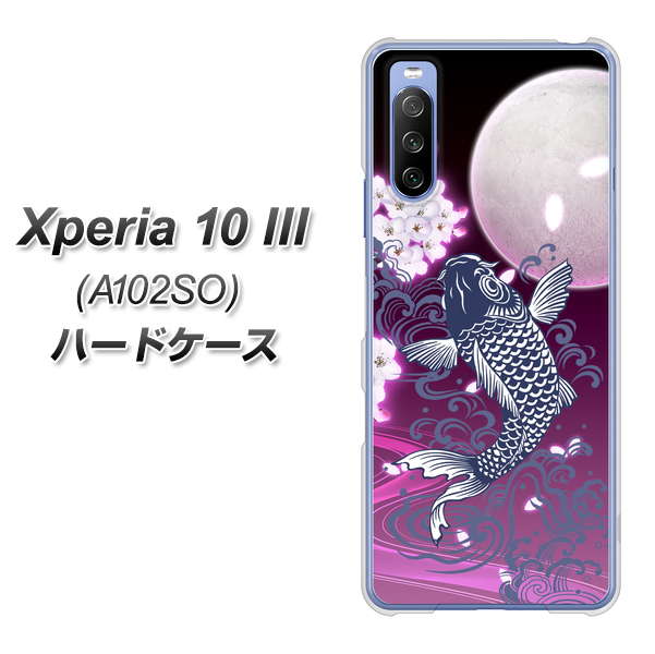 Y!mobile エクスペリア10 III A102SO 高画質仕上げ 背面印刷 ハードケース【1029 月と鯉(紫)】