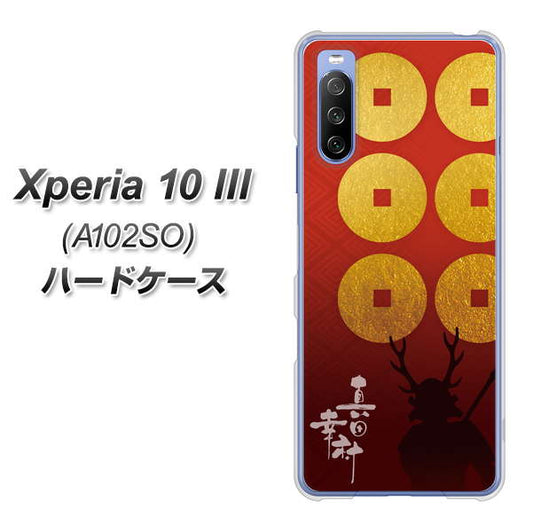 Y!mobile エクスペリア10 III A102SO 高画質仕上げ 背面印刷 ハードケース【AB802 真田幸村 シルエットと家紋】