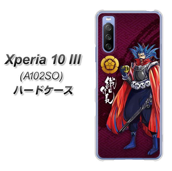 Y!mobile エクスペリア10 III A102SO 高画質仕上げ 背面印刷 ハードケース【AB808 織田信長 イラストと家紋】