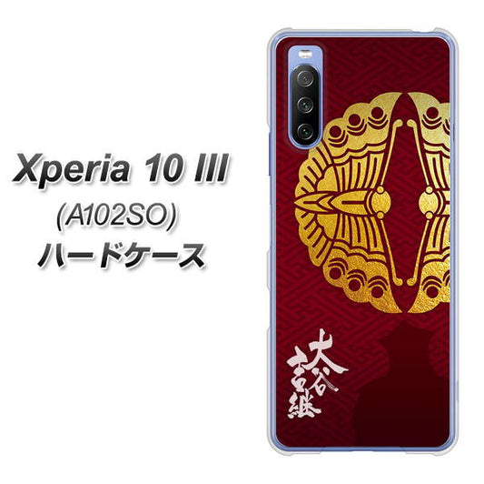 Y!mobile エクスペリア10 III A102SO 高画質仕上げ 背面印刷 ハードケース【AB811 大谷吉継シルエットと家紋】