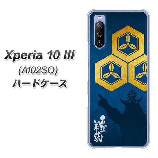 Y!mobile エクスペリア10 III A102SO 高画質仕上げ 背面印刷 ハードケース【AB817 直江兼続 シルエットと家紋】