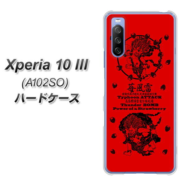 Y!mobile エクスペリア10 III A102SO 高画質仕上げ 背面印刷 ハードケース【AG840 苺風雷神(赤)】