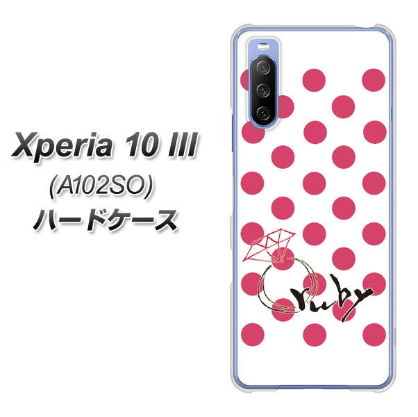 Y!mobile エクスペリア10 III A102SO 高画質仕上げ 背面印刷 ハードケース【OE816 7月ルビー】