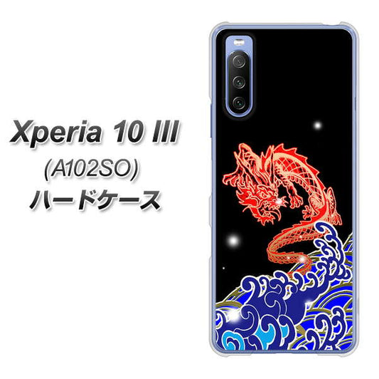 Y!mobile エクスペリア10 III A102SO 高画質仕上げ 背面印刷 ハードケース【YC903 水竜02】