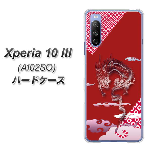 Y!mobile エクスペリア10 III A102SO 高画質仕上げ 背面印刷 ハードケース【YC907 雲竜02】