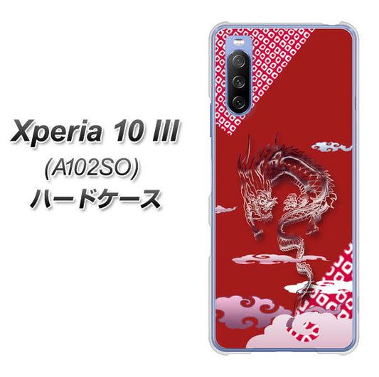 Y!mobile エクスペリア10 III A102SO 高画質仕上げ 背面印刷 ハードケース【YC907 雲竜02】