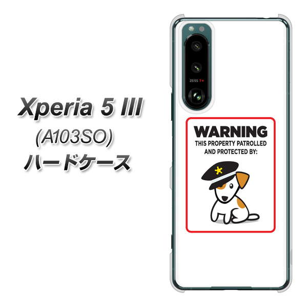 Xperia 5 III A103SO SoftBank 高画質仕上げ 背面印刷 ハードケース【374 猛犬注意】
