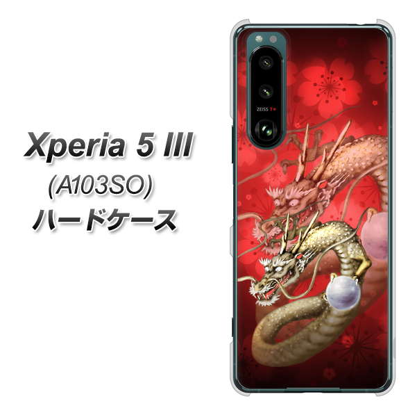 Xperia 5 III A103SO SoftBank 高画質仕上げ 背面印刷 ハードケース【1004 桜と龍】