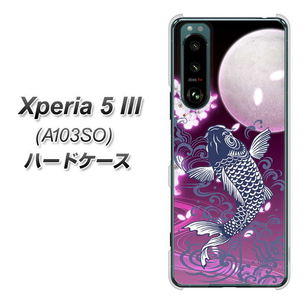 Xperia 5 III A103SO SoftBank 高画質仕上げ 背面印刷 ハードケース【1029 月と鯉(紫)】