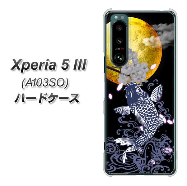 Xperia 5 III A103SO SoftBank 高画質仕上げ 背面印刷 ハードケース【1030 月と鯉】