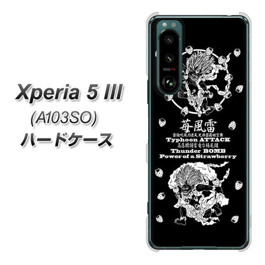 Xperia 5 III A103SO SoftBank 高画質仕上げ 背面印刷 ハードケース【AG839 苺風雷神(黒)】