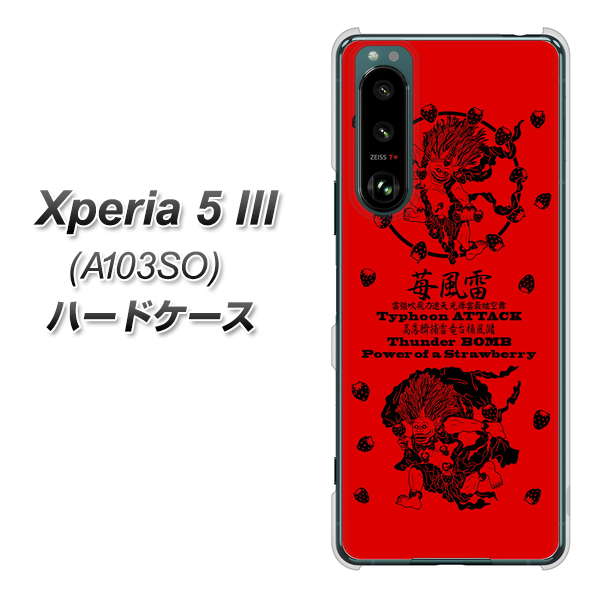 Xperia 5 III A103SO SoftBank 高画質仕上げ 背面印刷 ハードケース【AG840 苺風雷神(赤)】