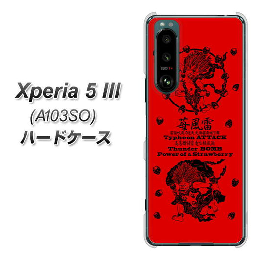 Xperia 5 III A103SO SoftBank 高画質仕上げ 背面印刷 ハードケース【AG840 苺風雷神(赤)】