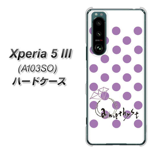 Xperia 5 III A103SO SoftBank 高画質仕上げ 背面印刷 ハードケース【OE811 2月アメジスト】