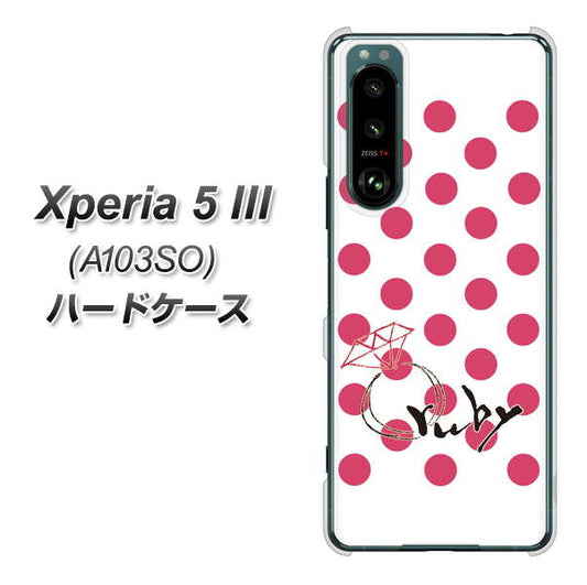 Xperia 5 III A103SO SoftBank 高画質仕上げ 背面印刷 ハードケース【OE816 7月ルビー】