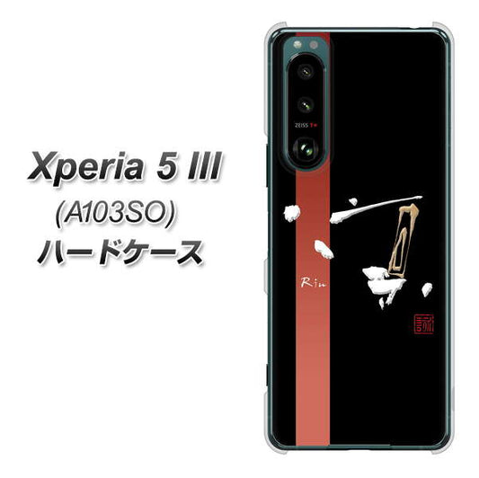 Xperia 5 III A103SO SoftBank 高画質仕上げ 背面印刷 ハードケース【OE824 凛 ブラック】
