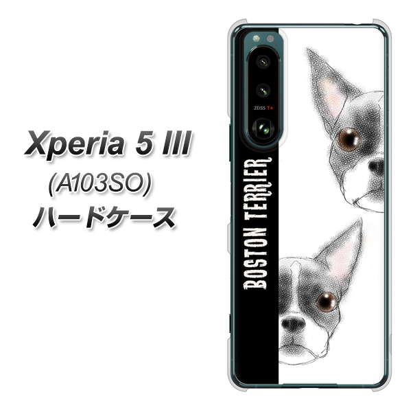 Xperia 5 III A103SO SoftBank 高画質仕上げ 背面印刷 ハードケース【YD850 ボストンテリア01】