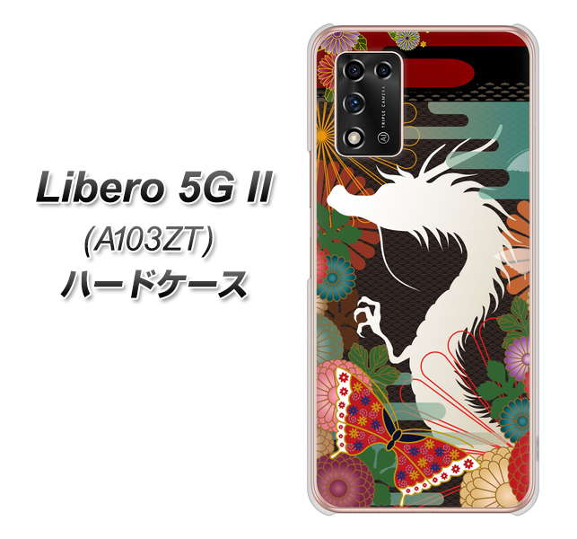 Libero 5G II A103ZT Y!mobile 高画質仕上げ 背面印刷 ハードケース【635 白龍】