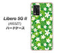 Libero 5G II A103ZT Y!mobile 高画質仕上げ 背面印刷 ハードケース【760 ジャスミンの花畑】