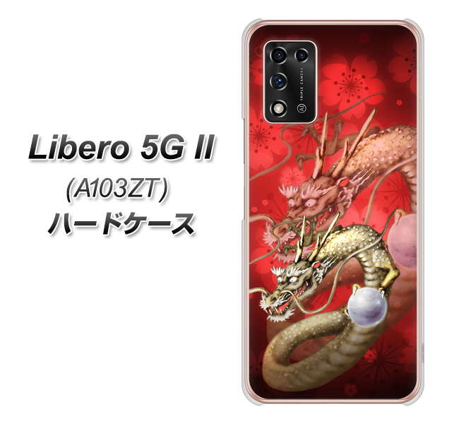 Libero 5G II A103ZT Y!mobile 高画質仕上げ 背面印刷 ハードケース【1004 桜と龍】