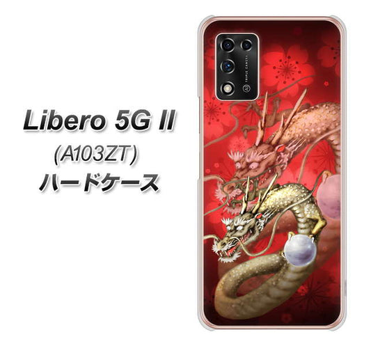 Libero 5G II A103ZT Y!mobile 高画質仕上げ 背面印刷 ハードケース【1004 桜と龍】