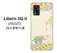 Libero 5G II A103ZT Y!mobile 高画質仕上げ 背面印刷 ハードケース【1039 お散歩ゾウさん】