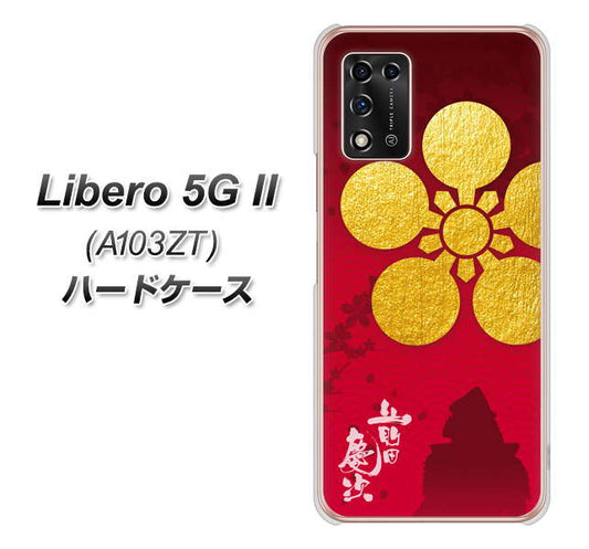 Libero 5G II A103ZT Y!mobile 高画質仕上げ 背面印刷 ハードケース【AB801 前田慶次 シルエットと家紋】