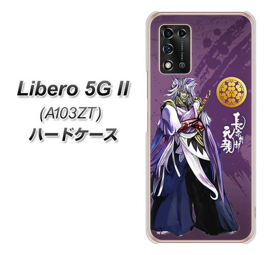 Libero 5G II A103ZT Y!mobile 高画質仕上げ 背面印刷 ハードケース【AB805 長宗我部 元親 イラストと家紋】