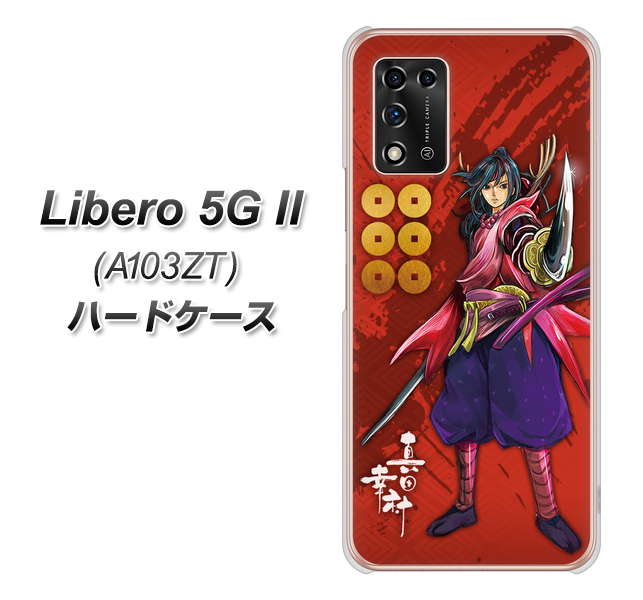 Libero 5G II A103ZT Y!mobile 高画質仕上げ 背面印刷 ハードケース【AB807 真田幸村 イラストと家紋】