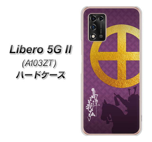 Libero 5G II A103ZT Y!mobile 高画質仕上げ 背面印刷 ハードケース【AB813 島津義弘 シルエットと家紋】