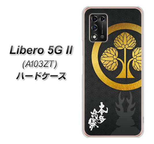 Libero 5G II A103ZT Y!mobile 高画質仕上げ 背面印刷 ハードケース【AB814 本多忠勝 シルエットと家紋】