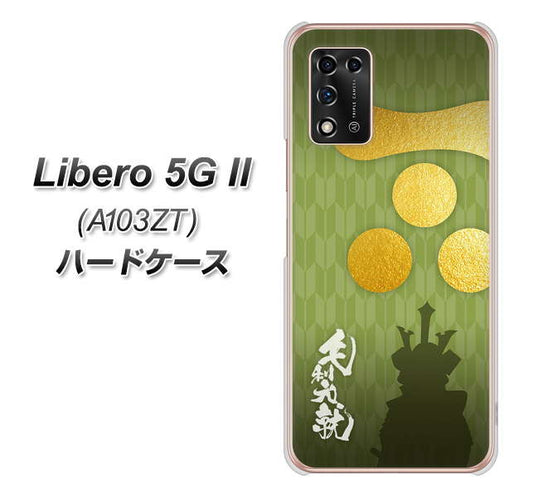 Libero 5G II A103ZT Y!mobile 高画質仕上げ 背面印刷 ハードケース【AB815 毛利元就 シルエットと家紋】