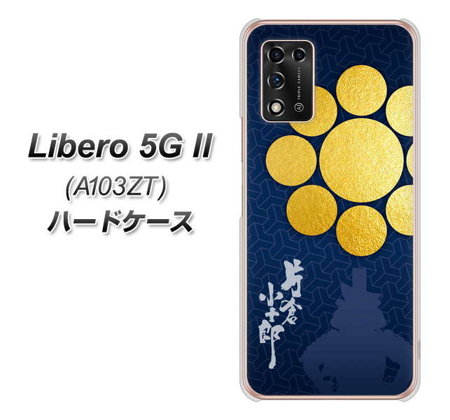 Libero 5G II A103ZT Y!mobile 高画質仕上げ 背面印刷 ハードケース【AB816 片倉小十郎 シルエットと家紋】