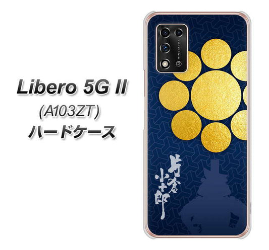 Libero 5G II A103ZT Y!mobile 高画質仕上げ 背面印刷 ハードケース【AB816 片倉小十郎 シルエットと家紋】
