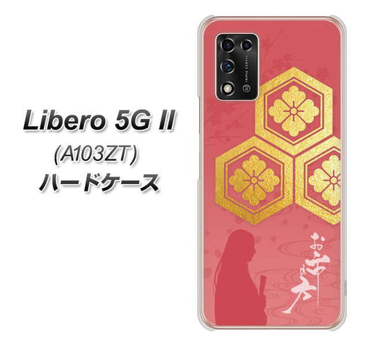 Libero 5G II A103ZT Y!mobile 高画質仕上げ 背面印刷 ハードケース【AB822 お市の方】