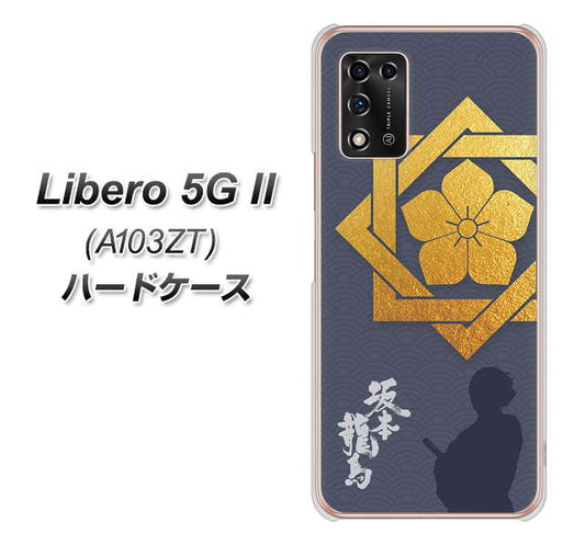 Libero 5G II A103ZT Y!mobile 高画質仕上げ 背面印刷 ハードケース【AB823 坂本龍馬】