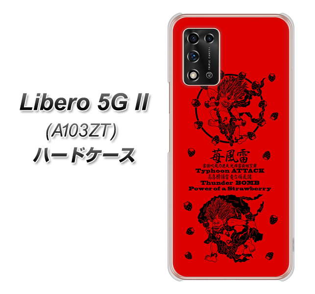 Libero 5G II A103ZT Y!mobile 高画質仕上げ 背面印刷 ハードケース【AG840 苺風雷神(赤)】