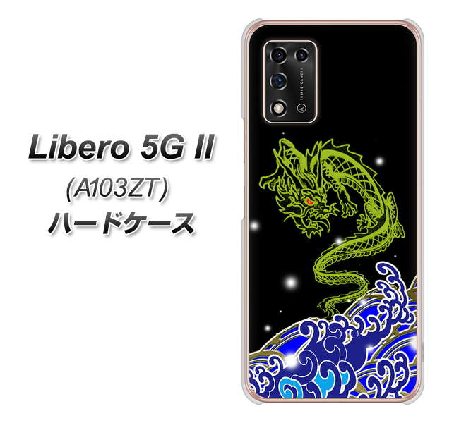 Libero 5G II A103ZT Y!mobile 高画質仕上げ 背面印刷 ハードケース【YC902 水竜01】