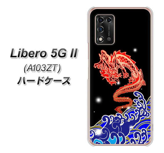 Libero 5G II A103ZT Y!mobile 高画質仕上げ 背面印刷 ハードケース【YC903 水竜02】