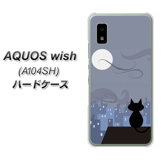 AQUOS wish A104SH Y!mobile 高画質仕上げ 背面印刷 ハードケース【012 屋根の上のねこ】