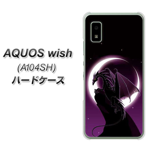 AQUOS wish A104SH Y!mobile 高画質仕上げ 背面印刷 ハードケース【037 三日月とドラゴン】
