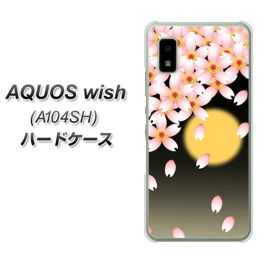 AQUOS wish A104SH Y!mobile 高画質仕上げ 背面印刷 ハードケース【136 満月と夜桜】
