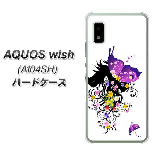AQUOS wish A104SH Y!mobile 高画質仕上げ 背面印刷 ハードケース【146 蝶の精と春の花】