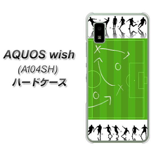 AQUOS wish A104SH Y!mobile 高画質仕上げ 背面印刷 ハードケース【304 サッカー戦略ボード】
