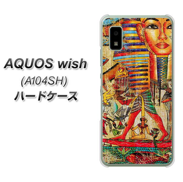 AQUOS wish A104SH Y!mobile 高画質仕上げ 背面印刷 ハードケース【329 ナイル ツタンカーメン】