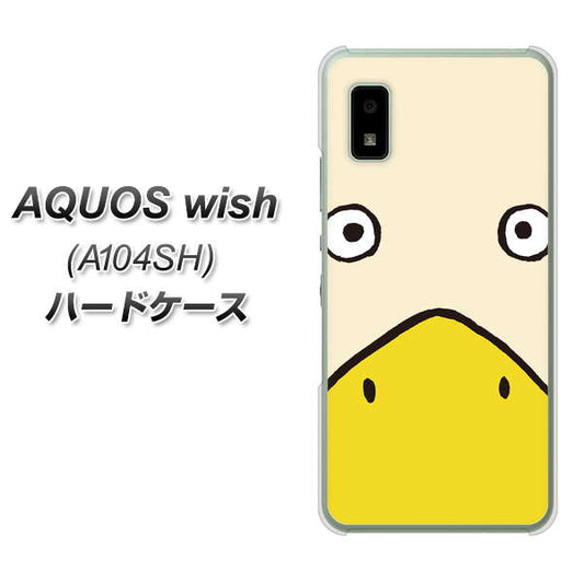 AQUOS wish A104SH Y!mobile 高画質仕上げ 背面印刷 ハードケース【347 あひる】