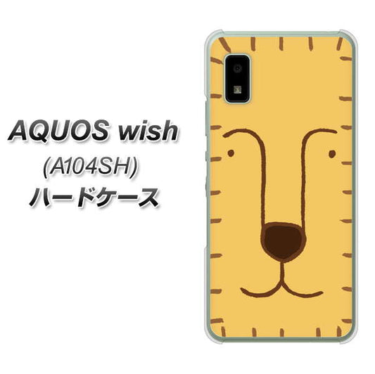 AQUOS wish A104SH Y!mobile 高画質仕上げ 背面印刷 ハードケース【356 らいおん】